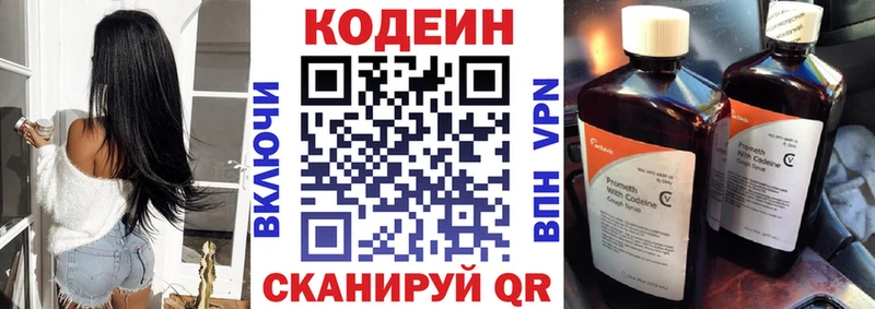 Купить  Монино  Кодеин Purple Drank 